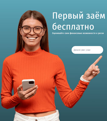 мгновенный займы онлайн